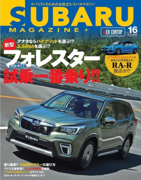 SUBARU MAGAZINE（スバルマガジン） Vol.16 (2018年06月21日発売) | Fujisan.co.jpの雑誌・電子書籍 ...