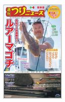 週刊つりニュース　関東版 2018年6月22日号 (発売日2018年06月18日) 表紙