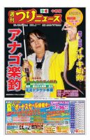 週刊つりニュース　中部版 2018年6月22日号 (発売日2018年06月18日) 表紙