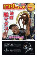 週刊つりニュース　関西版 2018年6月22日号 (発売日2018年06月18日) 表紙
