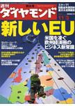 週刊ダイヤモンド（Diamond WEEKLY） 11/3号 (発売日2007年10月29日) 表紙