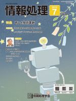 情報処理 7月号 表紙