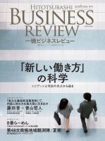 一橋ビジネスレビュー 2018年夏号 表紙