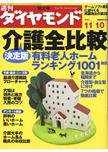 週刊ダイヤモンド（Diamond WEEKLY） 11/10号 (発売日2007年11月05日) 表紙