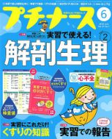 プチナース 2018年6月号 表紙