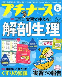 プチナース 18年6月号 発売日18年05月10日 雑誌 定期購読の予約はfujisan