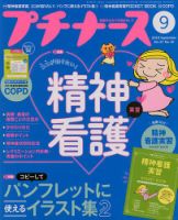 プチナースのバックナンバー (5ページ目 15件表示) | 雑誌/定期購読の予約はFujisan