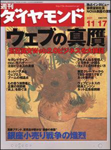 週刊ダイヤモンド（Diamond WEEKLY） 11/17号 (発売日2007年11月12日) 表紙