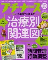 プチナース 2018年10月号 表紙
