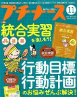 プチナース 2018年11月号 表紙