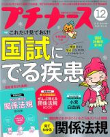 プチナース 2018年12月号 表紙