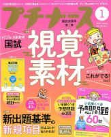 プチナース 2019年1月号 表紙