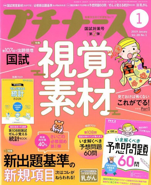 プチナース 2019年1月号 (発売日2018年12月10日) 表紙