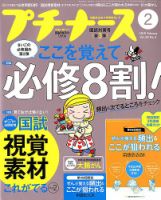 プチナース 2019年2月号 表紙