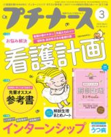 プチナース プチナース2019年3月号 表紙
