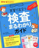 増刊 プチナース 5月増刊号 表紙