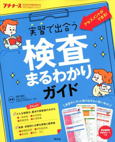 増刊 プチナース 5月増刊号 (発売日2018年04月10日) 表紙