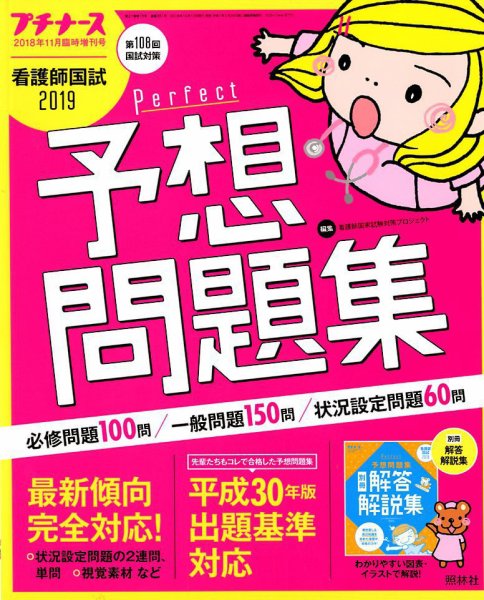 増刊 プチナース 11月増刊号 (発売日2018年10月10日) 表紙
