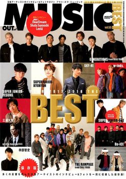 OUT OF MUSIC（アウト・オブ・ミュージック） Vol.55 (発売日2018年01月22日) 表紙