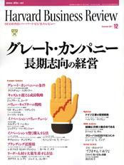 DIAMONDハーバード・ビジネス・レビュー 2007年12月号 (発売日2007年11月10日) 表紙