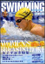 スイミングマガジン 12月号 (発売日2007年11月11日) 表紙
