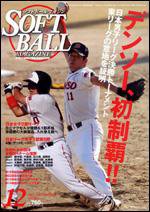 ソフトボールマガジン 12月号 (発売日2007年11月11日) 表紙