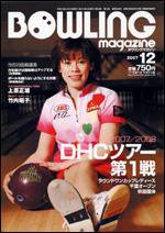 ボウリングマガジン 12月号 (発売日2007年11月12日) 表紙