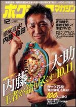 ボクシングマガジン 12月号 (発売日2007年11月15日) | 雑誌/定期購読の