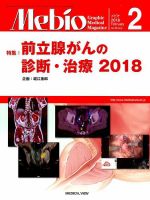 Mebio 2018年2月号 (発売日2018年01月12日) 表紙