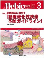 Mebio 2018年3月号 (発売日2018年02月15日) 表紙
