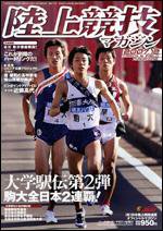 陸上競技マガジン 12月号 (発売日2007年11月14日) 表紙