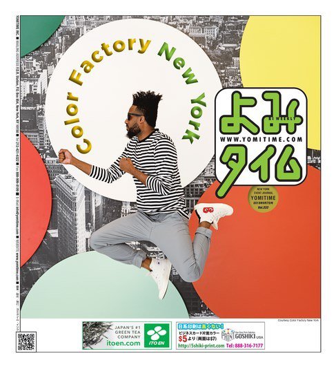 よみタイム（YOMITIME） Vol.333 (発売日2018年09月07日) 表紙