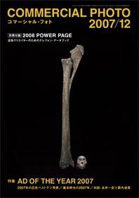 コマーシャル・フォト(COMMERCIAL PHOTO) 2007年12月号 (発売日2007年11月15日) 表紙
