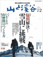 山と溪谷 2007年12月号 (発売日2007年11月15日) 表紙