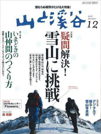 山と溪谷 2007年12月号 (発売日2007年11月15日) 表紙