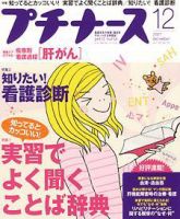 プチナースのバックナンバー (5ページ目 45件表示) | 雑誌/定期購読の