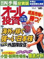 オール投資 11月15日号 (発売日2007年11月05日) 表紙