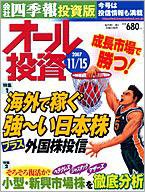 オール投資 11月15日号 (発売日2007年11月05日) 表紙