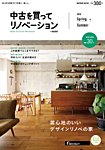 中古を買ってリノベーション　by suumo 2018Spring&Summer (発売日2018年02月26日) 表紙