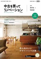 中古を買ってリノベーション　by suumo 2018Spring&Summer 表紙