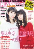 FLASH (フラッシュ) スペシャル グラビアBEST 2018年2月1日増刊号 表紙