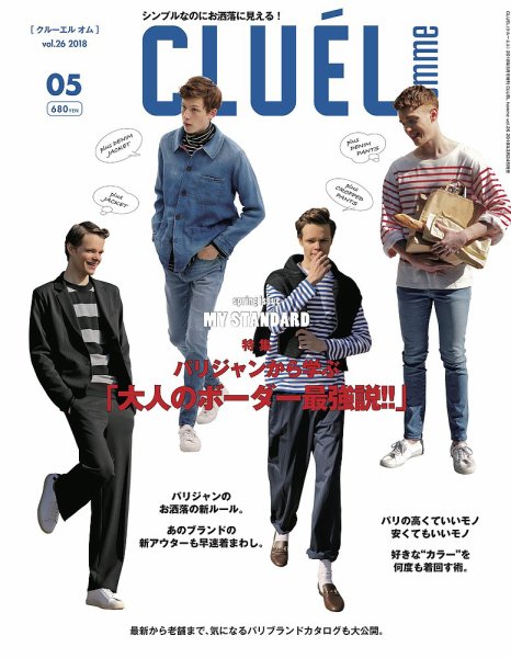 CLUEL homme（クルーエルオム） Vol.26 (発売日2018年03月24日) 表紙