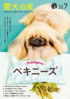 愛犬の友 2018年7月号 (発売日2018年06月25日) 表紙