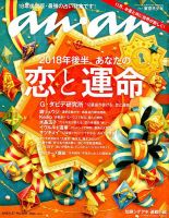 anan（アンアン） 2018年6/27号 表紙