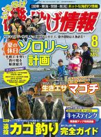 磯・投げ情報 2018年8月号 (発売日2018年06月25日) 表紙
