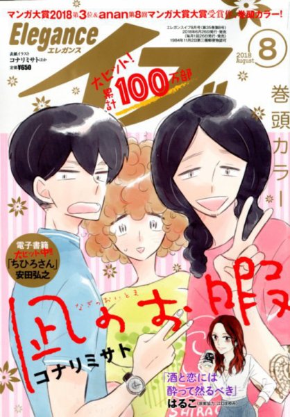 Eleganceイブ (エレガンスイブ) 2018年8月号 (発売日2018年06月26日) 表紙