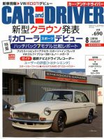 CAR and DRIVER(カーアンドドライバー) 2018年8月号 表紙