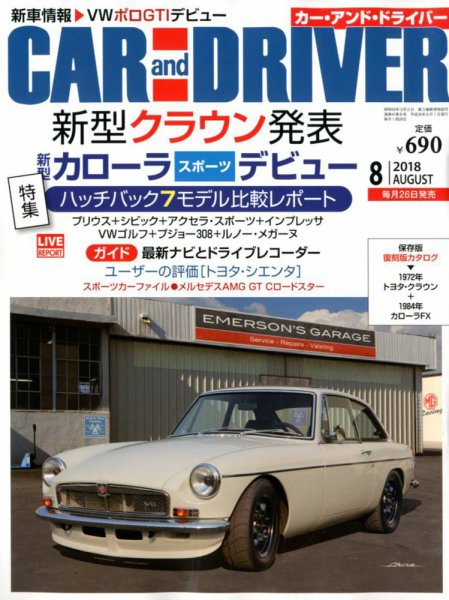 CAR and DRIVER(カーアンドドライバー) 2018年8月号 (発売日2018年06月26日) 表紙