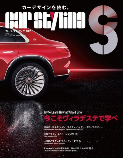 CAR STYLING（カースタイリング） Vol.17 (発売日2018年06月26日) 表紙