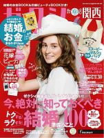 ゼクシィ関西 8月号 表紙